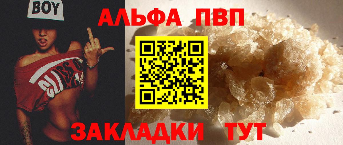 Alpha PVP VHQ Острогожск