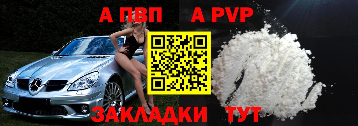 Alfa_PVP  Alpha-PVP Crystall  A-PVP СК  Вход с VPN  Острогожск  Альфа ПВП VHQ 