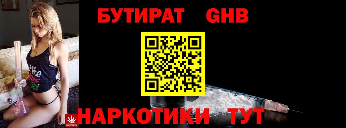 Бутират оксана  Вход с VPN  Острогожск 