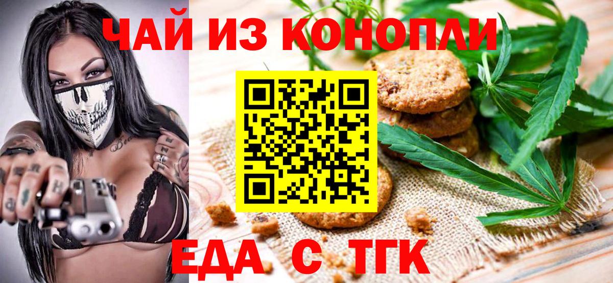 Еда ТГК конопля  Вход с VPN  Острогожск 