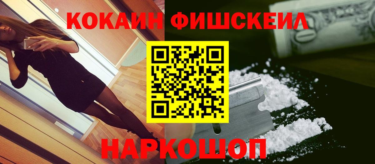 COCAIN FishScale  Вход с VPN  КОКАИН Боливия  Острогожск 