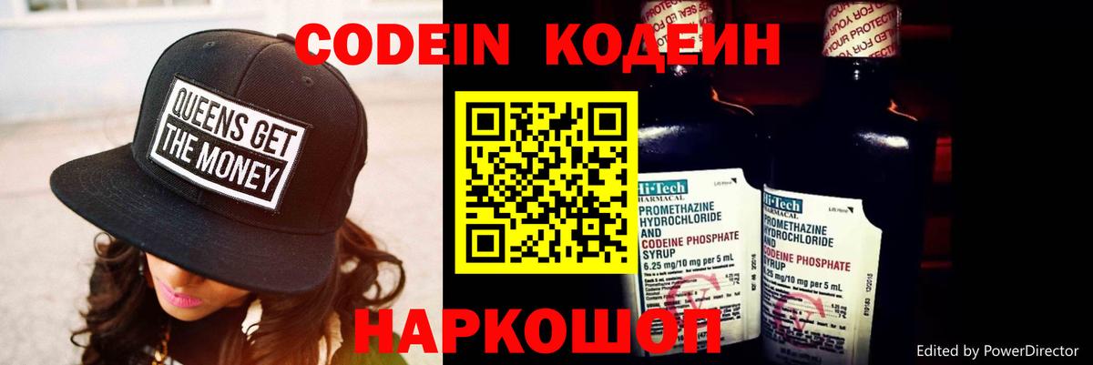 Codein Purple Drank  Вход с VPN  купить закладку  Острогожск 