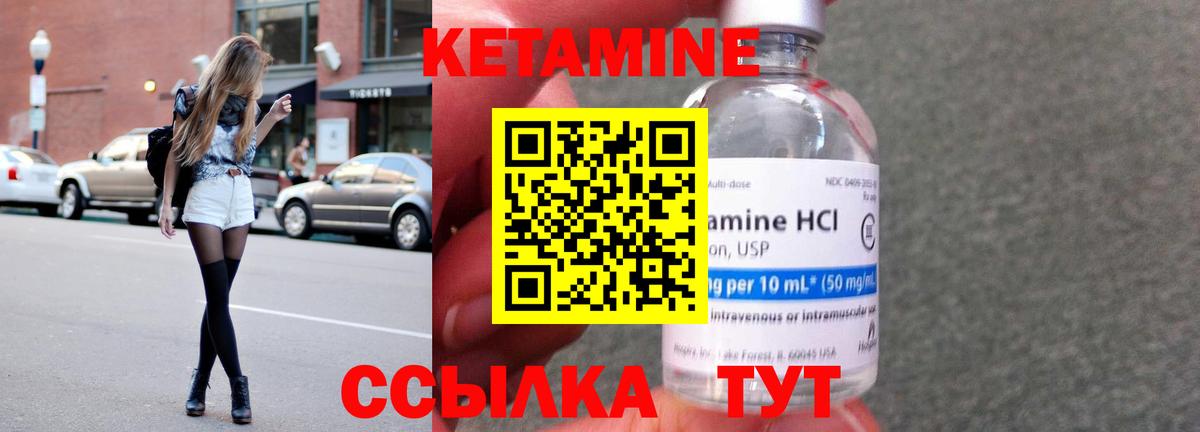 Кетамин ketamine  Вход с VPN  Острогожск 