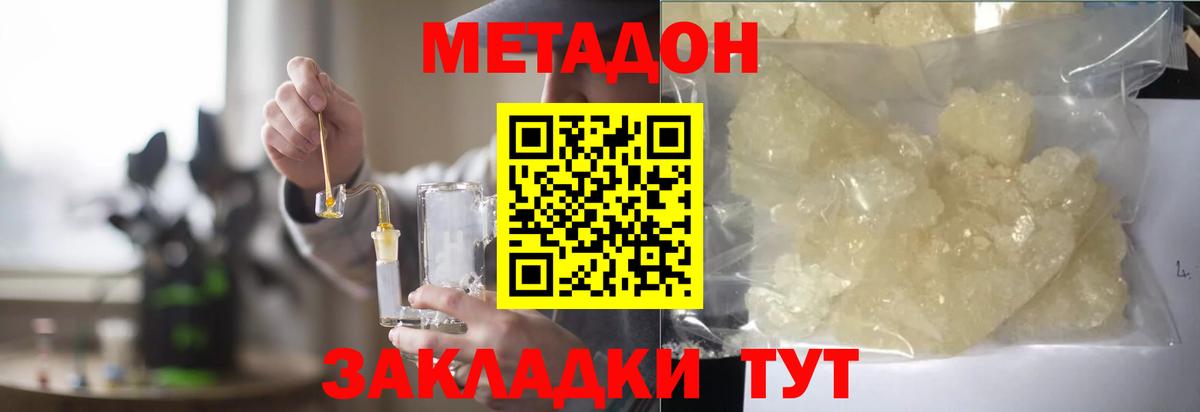 МЕТАДОН VHQ  Метадон белоснежный  Вход с VPN  Острогожск 
